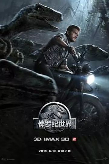 侏罗纪世界2015