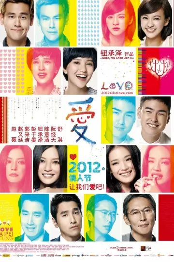 爱2012台湾