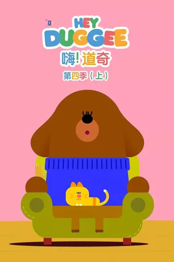 嗨！道奇第四季