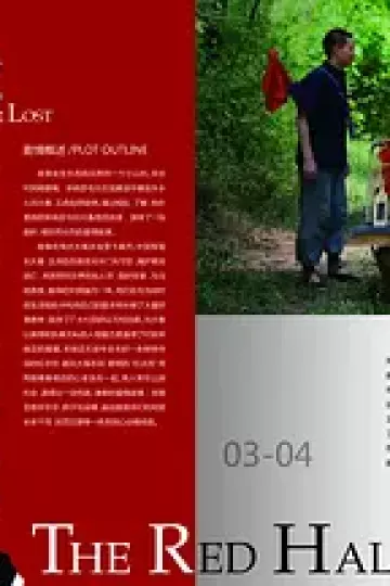 仙人坝的红衣兜