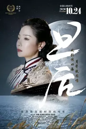 旦后2020