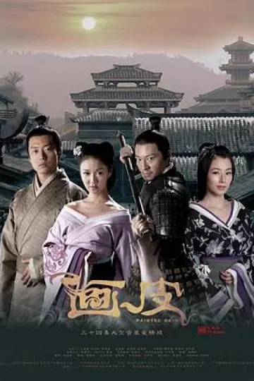 画皮2011