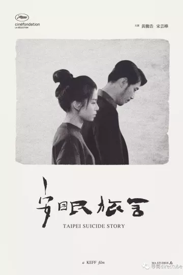 安眠旅舍