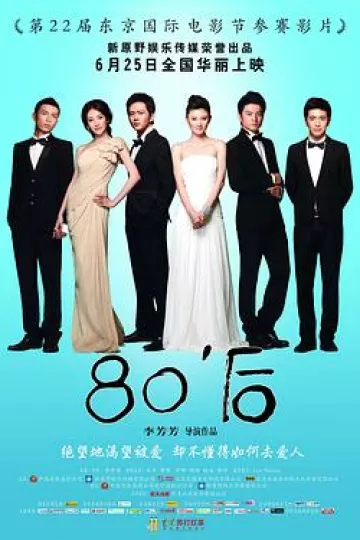 80后