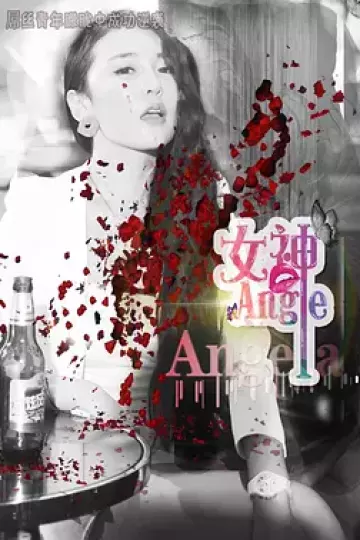 女神.Angela