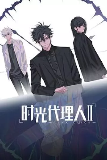 时光代理人第二季[电影解说]