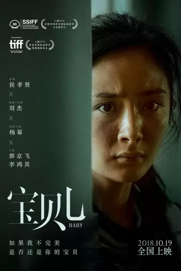 宝贝儿2018
