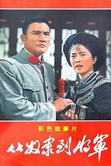 从奴隶到将军[电影解说]