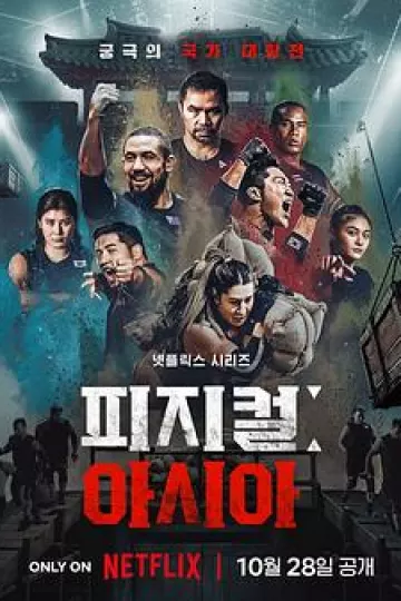体能之巅3：亚洲大挑战