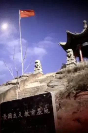 红色平川