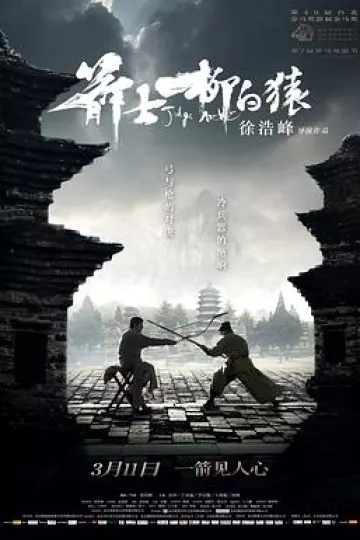 箭士柳白猿[电影解说]
