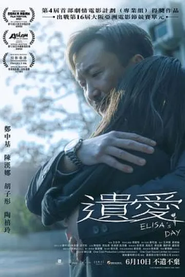 遗爱[电影解说]