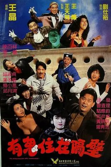 有鬼住在隔壁[电影解说]