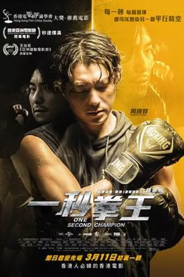 一秒拳王[贤哥解说]