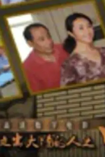 回家