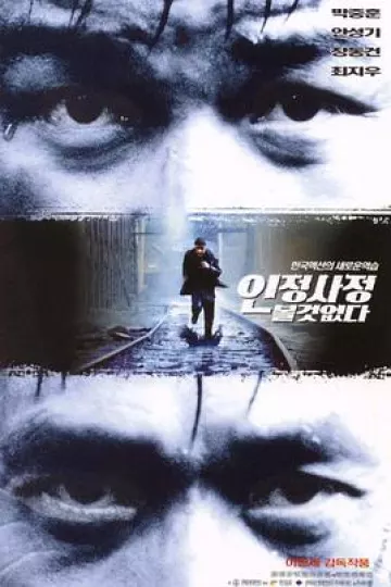 无处藏身1999