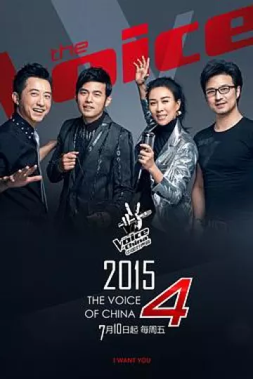 中国好声音第四季