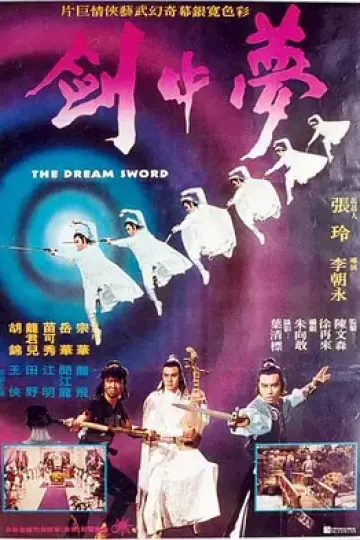 夢中劍[电影解说]