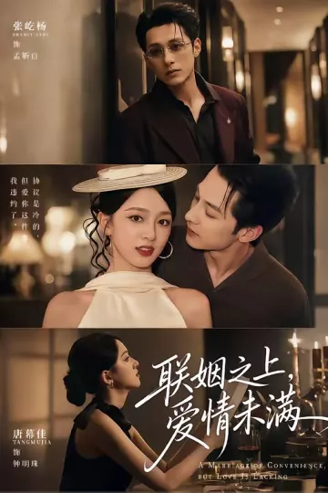 联姻之上,爱情未满