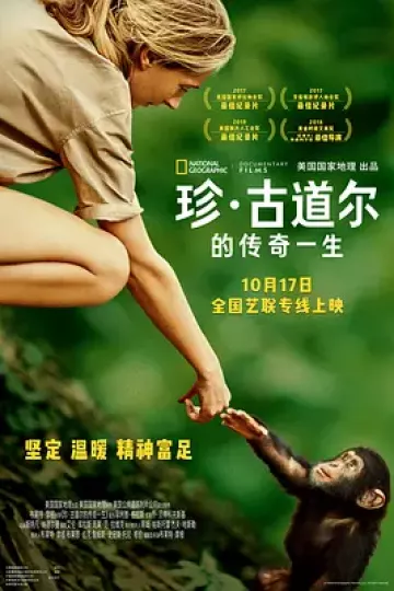 珍·古道尔的传奇一生[电影解说]