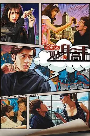 校花的贴身高手2