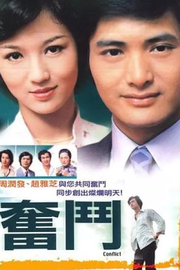 奋斗粤语