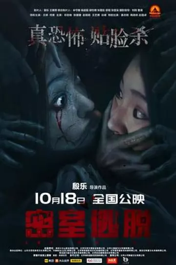 密室逃脱2024