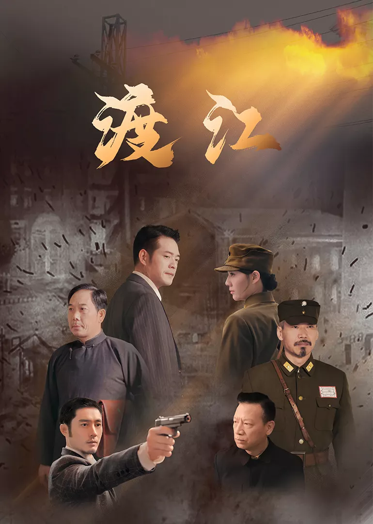 渡江