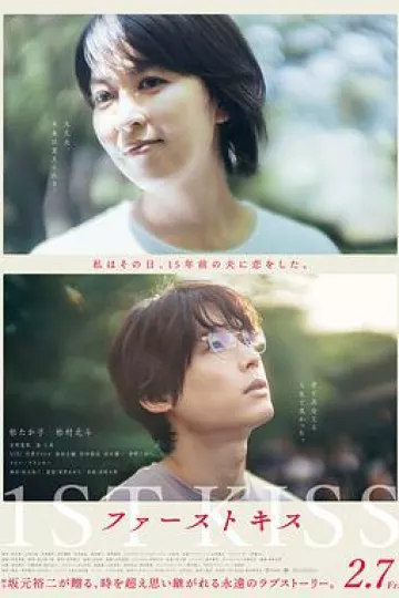初吻2025