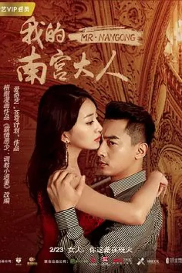 我的南宫大人