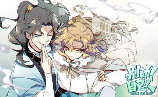 别动！自己人动态漫画第一季