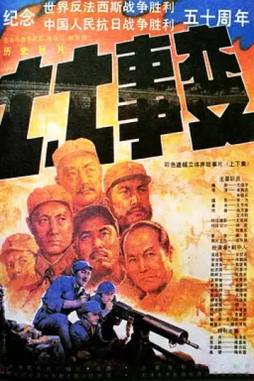 七七事变[电影解说]