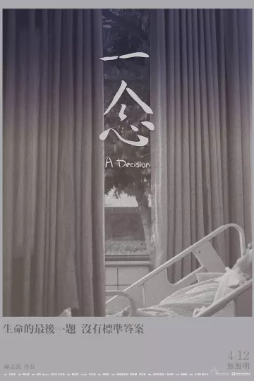 一念2019