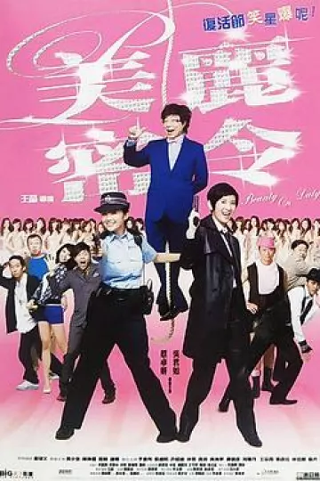 美丽密令[电影解说]