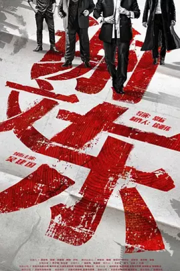谢文东