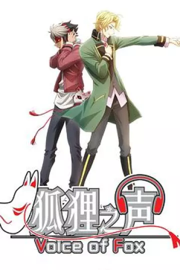 狐狸之声 普通话版