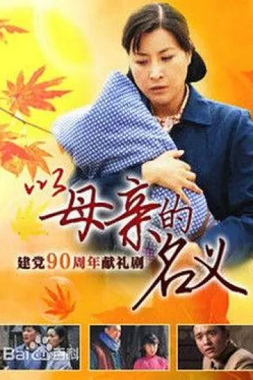 养母