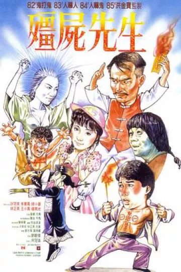 僵尸先生1985[电影解说]