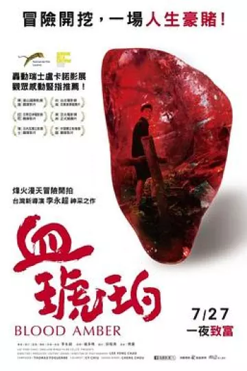 血琥珀