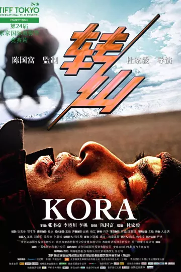 转山2011