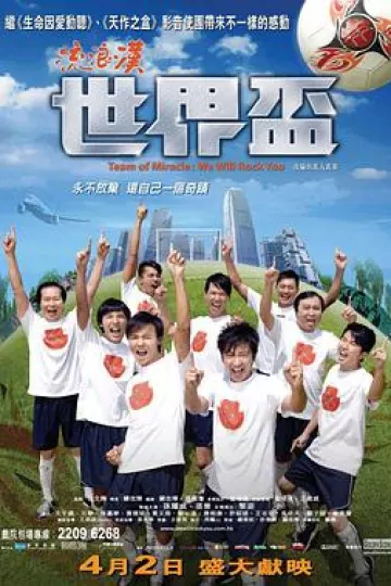 流浪汉世界杯2009