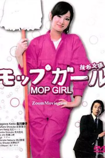 抹布女孩