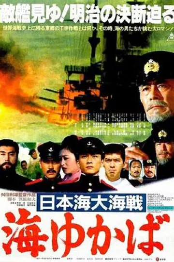 日本海大海战:海行兮
