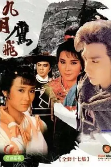 九月鹰飞国语