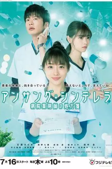 灰姑娘药剂师