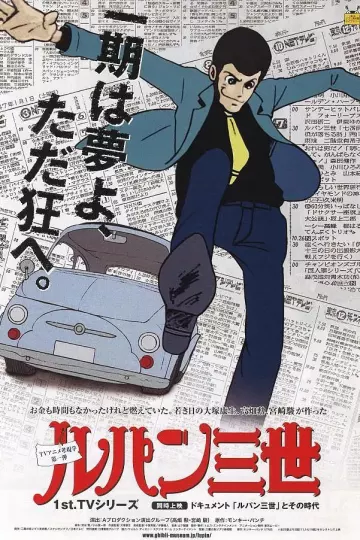 鲁邦三世第一季