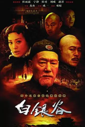 白银谷