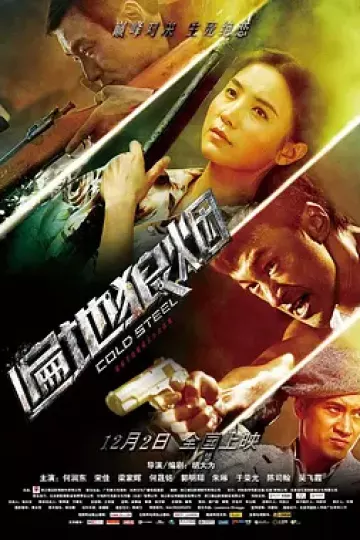 遍地狼烟2011