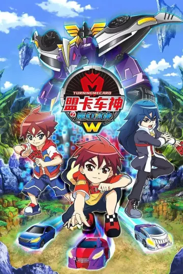 盟卡车神之魔幻对决W