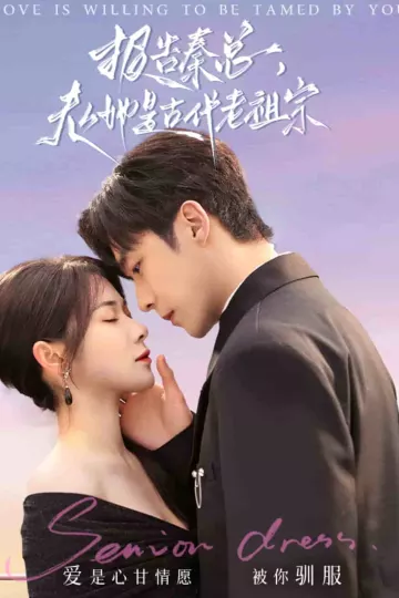 报告秦总，夫人她是古代老祖宗